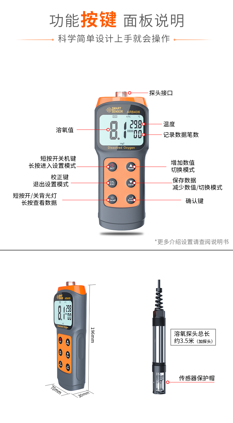 希玛AR8406溶氧仪按键功能和溶氧传感器长短详细介绍展示