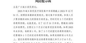 隆回县医保局：风险提示函