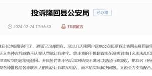 隆回公安回应投诉，被质疑不作为，真相是...