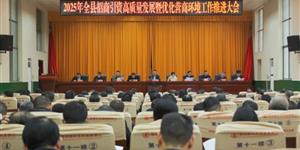 隆回招商引资高质量发展暨优化营商环境工作推进会议召开