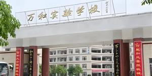 隆回万和学校，恢复高中办学