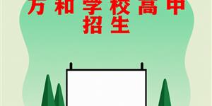 从隆回县高中布局争议谈起，恢复高中的地方为什么不是 乡村？